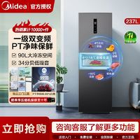 百亿补贴：Midea 美的 237升冰箱一级双变频三开门三温风冷无霜净味家用租房电冰箱