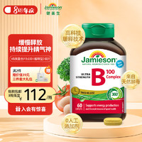 Jamieson 健美生 复合维生素B族B100 60粒/瓶含B2/B12等8种复合