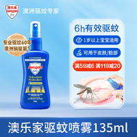 Aerogard 澳乐家 驱蚊液防蚊喷雾 澳洲原装进口儿童宝宝驱蚊神器户外防蚊水135ml