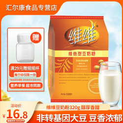 维维 豆奶粉320g营养早餐速溶即食冲饮豆奶粉