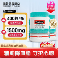 Swisse 斯维诗 澳洲原装进口成人omega-3 浓缩精华非鱼肝油 无腥野生深海鱼油400粒1500mg高浓度X2瓶