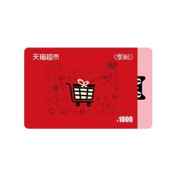 others其他天猫超市超市卡享淘卡礼品卡面值1000元经典卡实体卡