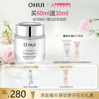 O HUI 欧蕙 OHUI欧蕙晶致莹白睡眠面膜含烟酰胺美白温和