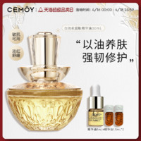 CEMÔY 澳诗茉 CEMOY 21天极光晚安精华液