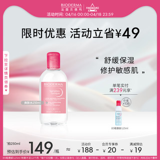 BIODERMA 贝德玛 舒妍修护爽肤水