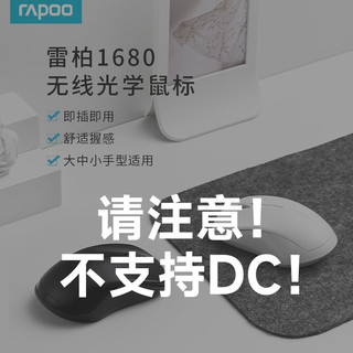 RAPOO 雷柏 1680 2.4G无线鼠标 1000DPI