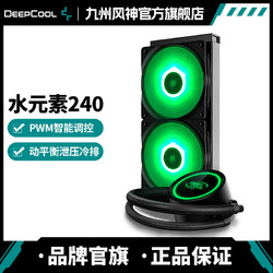 DEEPCOOL 九州风神 水元素240RGB/360ARGB CPU水冷一体式散热器台式机