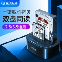 ORICO 奥睿科 硬盘底座3.5/2.5寸通用USB置外SATA串口移动硬盘盒