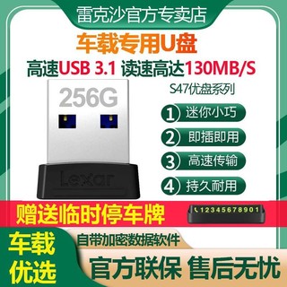 Lexar 雷克沙 S47 256G U盘高速USB3.1大容量迷你车载办公加密优盘