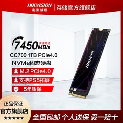 HIKVISION 海康威视 CC700 PCIe4.0 1TB M.2固态硬盘SSD PS5扩容固态1t c4000