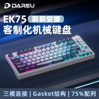 Dareu 达尔优 EK75客制化三模机械键盘gasket结构通用