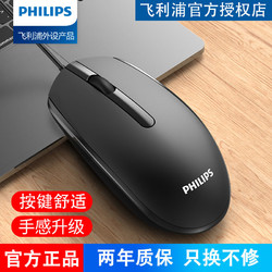 PHILIPS 飞利浦 有线鼠标静音办公游戏商务打字专用笔记本台式电脑通用USB