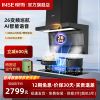 INSE 樱雪 ZK2337+Q2327顶侧双吸家用语音智能联动款抽油烟机+燃气灶