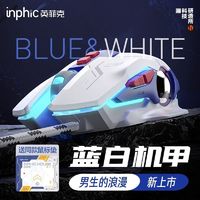 inphic 英菲克 W9机甲版有线鼠标宏程电竞机械游戏静音无声电脑办公台式