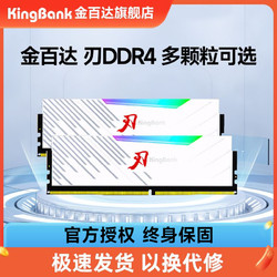 KINGBANK 金百达 刃RGB灯条 8G*2/16G DDR4 3600 台式机电脑内存条
