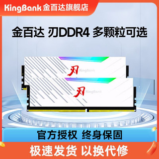 KINGBANK 金百达 刃RGB灯条 8G*2/16G DDR4 3600 台式机电脑内存条