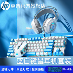 HP 惠普 机械键盘鼠标套装有线电竞游戏专用青轴茶轴耳机三件套87键