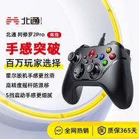 BETOP/北通 北通阿修罗2PRO有线游戏手柄pc电脑版steam仙剑奇侠传7双人成行