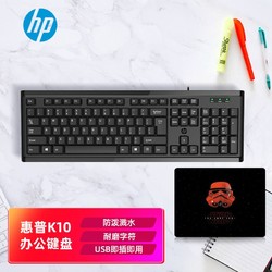 HP 惠普 K10有线键盘鼠标套装笔记本台式外接键盘办公家用轻薄usb通用