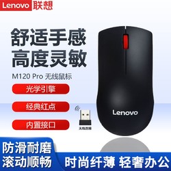 Lenovo 联想 原装M120 Pro无线鼠标笔记本台式一体机电脑游戏鼠标