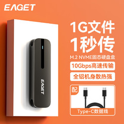 EAGET 忆捷 SE200固态m.2硬盘盒nvme接typec笔记本台式机SSD