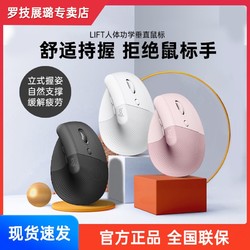 logitech 罗技 Lift垂直人体工学鼠标无线蓝牙笔记本bolt接收器轻音双模商用