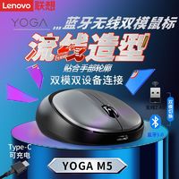 Lenovo 联想 YOGA M5无线鼠标轻音蓝牙双模电脑女生电竞游戏可充电款鼠标