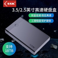 SSK 飚王 usb3.0移动固态硬盘盒3.5寸通用台式电脑机械固态外置sata