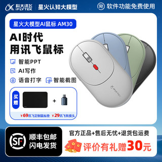 iFLYTEK 科大讯飞 ai鼠标AM30静音ai人工智能鼠标语音无线蓝牙电脑