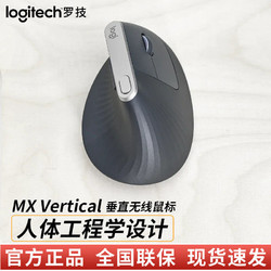 logitech 罗技 MX Vertical垂直鼠标无线鼠标蓝牙电脑商务办公绘图PS