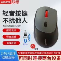 Lenovo 联想 百应MD11无线鼠标电竞游戏笔记本台式电脑办公USB通用