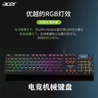 acer 宏碁 有线游戏机械键盘全键宏编程游戏电竞办公专用全键无冲