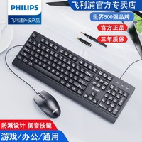 PHILIPS 飞利浦 键盘鼠标套装有线无线USB静音台式笔记本电脑办公游戏通用