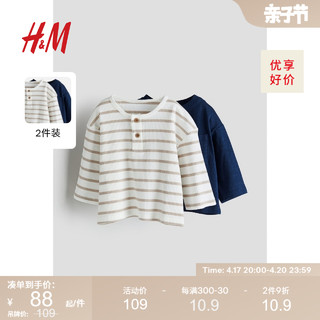 H&M HM童装婴儿幼童宝宝T恤2件装2024夏季新款舒适可爱长袖衣1175733