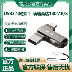 Lexar 雷克沙 64GB USB3.1 Type-C U盘D400手机电脑金属双接口