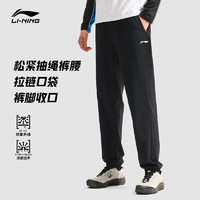 LI-NING 李宁 卫裤男24春夏抗UV冰感束脚休闲纯色运动长裤 黑色-3 XL