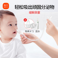 ncvi 新贝 宝宝吸鼻器婴儿新生专用通鼻神器婴幼儿口吸式鼻屎鼻涕清理器