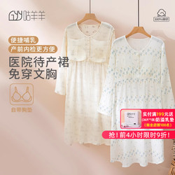 GUYANGYANG 咕羊羊 哺乳睡裙自带胸垫56月份纯棉纱布孕妇夏季薄款月子服待产裙