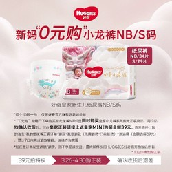 HUGGIES 好奇 皇家小龙裤mini装纸尿裤NB/S