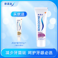 SENSODYNE 舒适达 牙龈护理牙膏100g 赠多效护理35g缓解牙敏感