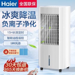 Haier 海尔 空调扇制冷家用冷风机宿舍移动小型水冷风扇加水制冷机器