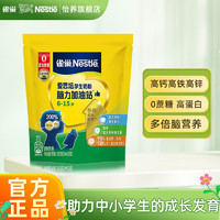 Nestlé 雀巢 爱思培脑力加油站青少年学生奶粉袋装(14*25)350g 6-15岁 爱思培脑力加油站(14*25)350g