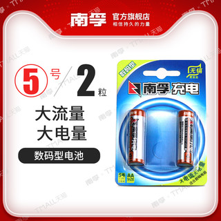 NANFU 南孚 5号充电电池1.2V  五号数码型2400mAh 镍氢可充电玩具电池2粒空调电视遥控器手电筒大容量AA电池