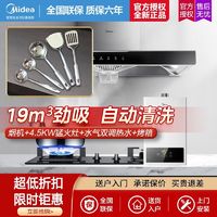 百亿补贴：Midea 美的 抽油烟机家用19立方大吸力顶吸式欧式自动清洗抽排吸油机套餐