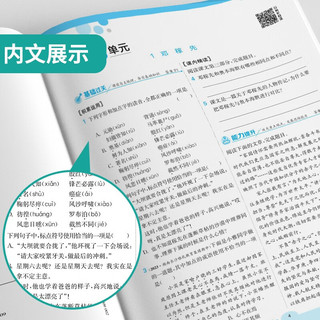 1课3练 初中语文 七年级下册 人教版RMJY 课时同步训练基础巩固 2024年春