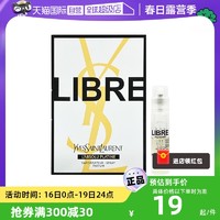 YVES SAINT LAURENT YSL/圣罗兰自由之上女士香水 （铂金之境）1.2ml试用装