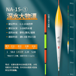 川泽高灵敏鲫鱼漂综合野钓竞技鱼漂小碎目醒目加粗漂浮抗风浪大物浮标 15-1大粗尾行程漂 长58CM吃铅5g NA纳米全水域综合漂