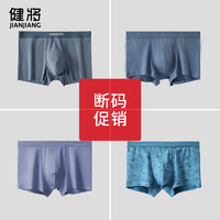 限尺码：JianJiang 健将 男士内裤四角抗菌 3条装