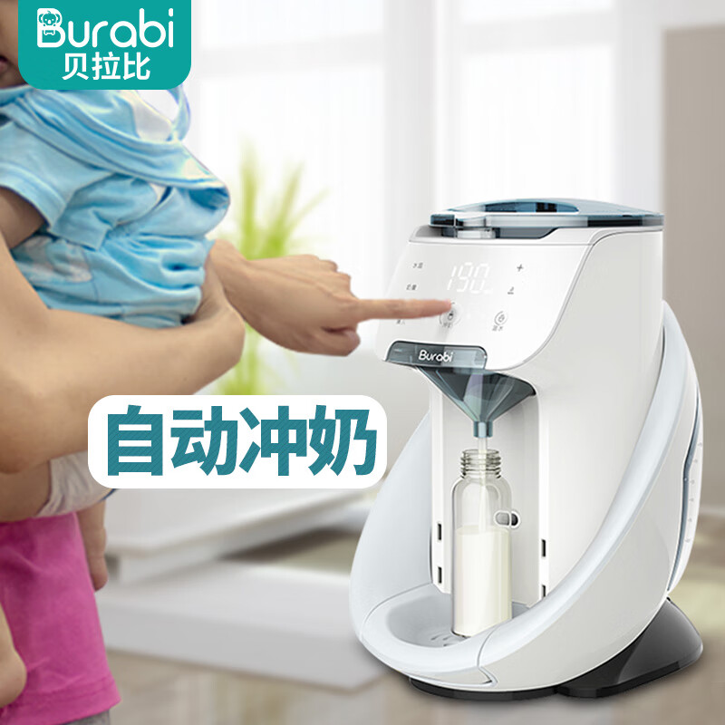 Burabi 贝拉比 自动冲奶机智能全自动冲奶粉机泡奶机冲奶器一键冲奶恒温调奶器