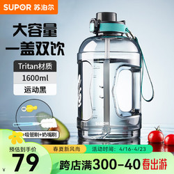 SUPOR 苏泊尔 水杯大容量运动水壶Tritan便携顿顿桶 运动黑 1.6L